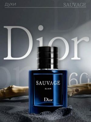 Dior_Sauvage_Elixir_60ml_(303)
